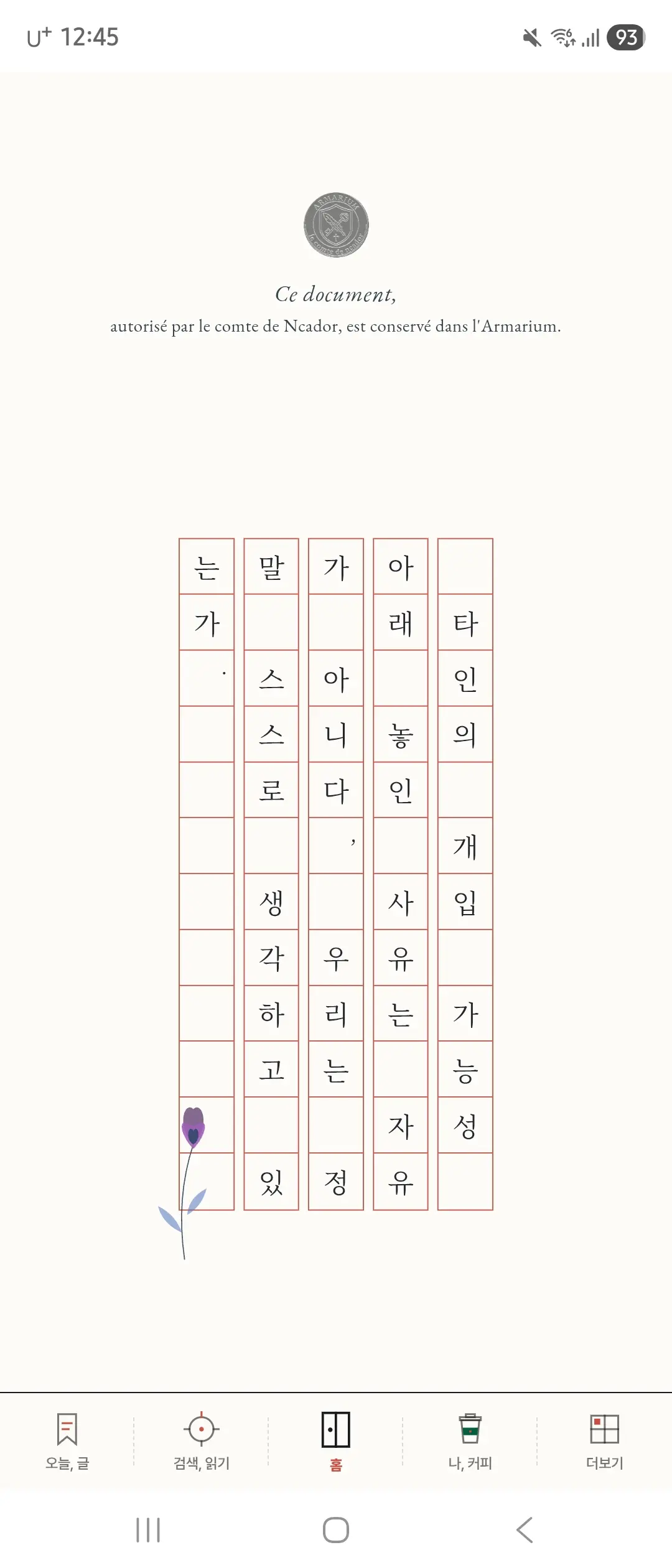 사유의 서가